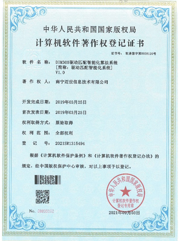 DIM300 驅(qū)動(dòng)匹配智能化算法系統(tǒng)