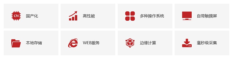 軟件、硬件優勢