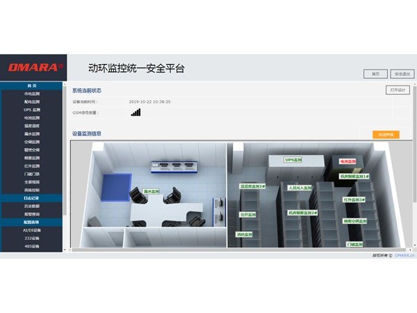 動環監控統一安全平臺可按需定制！